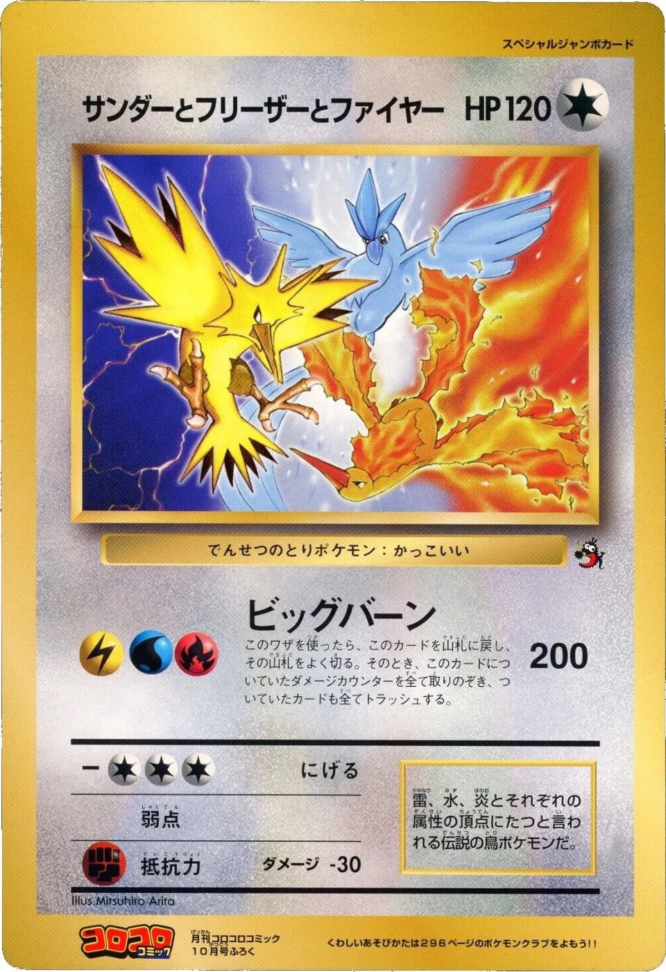 Articuno, Moltres, and Zapdos